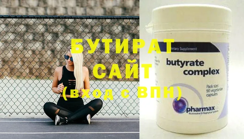 БУТИРАТ Butirat  где найти   Ангарск 